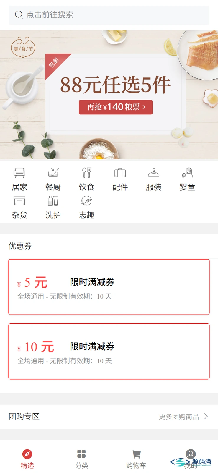litemall 移动端商城首页轮播与专区