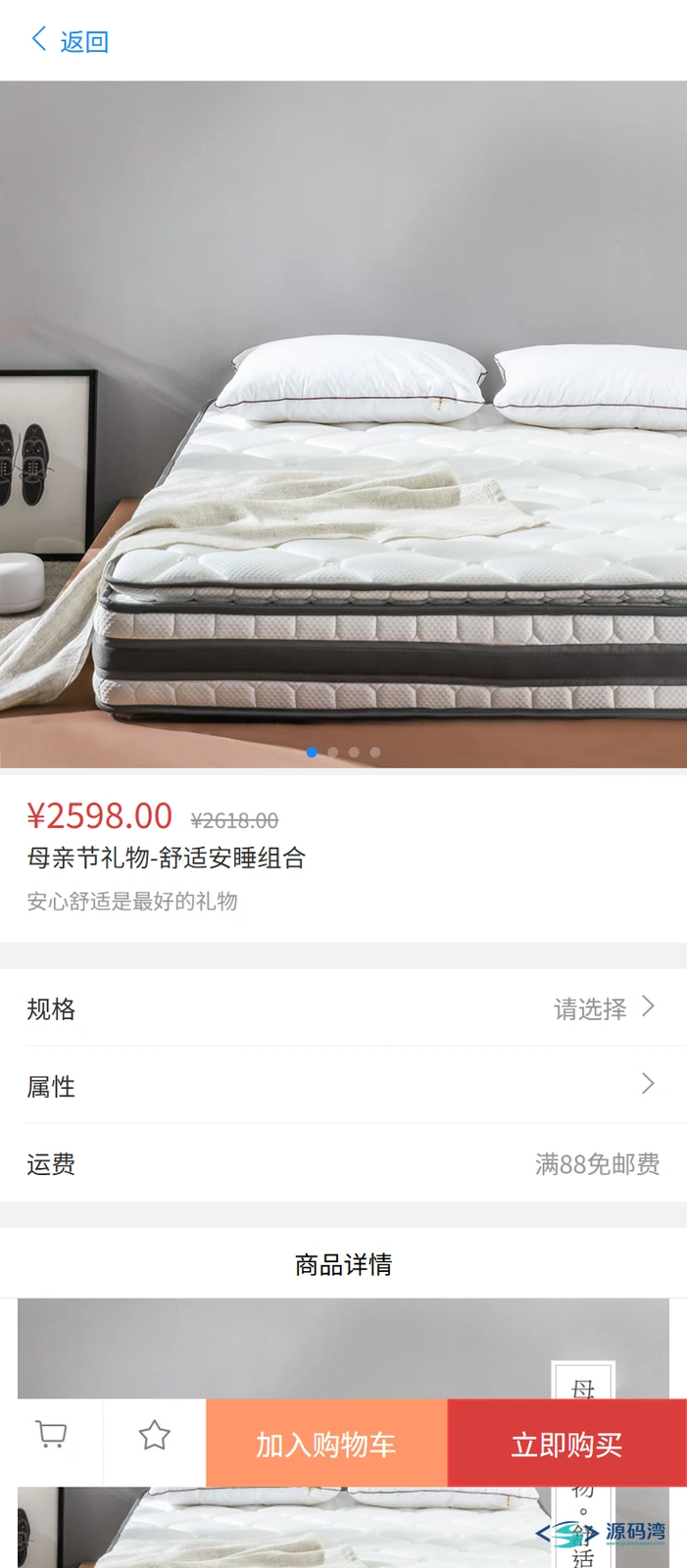 litemall 移动端商品详情页与购买面板