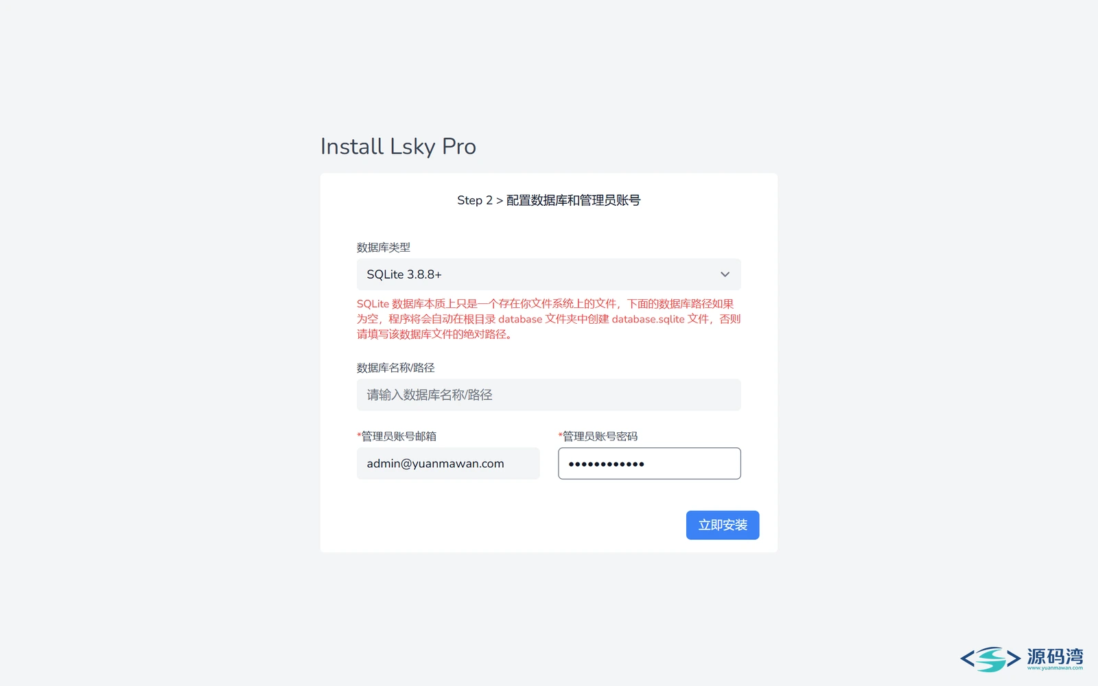 lsky-pro-02-安装信息填写 - 兰空图床源码:自建图片外链,10 种存储随便接 lsky-pro-02-安装信息填写 - 兰空图床源码:自建图片外链,10 种存储随便接