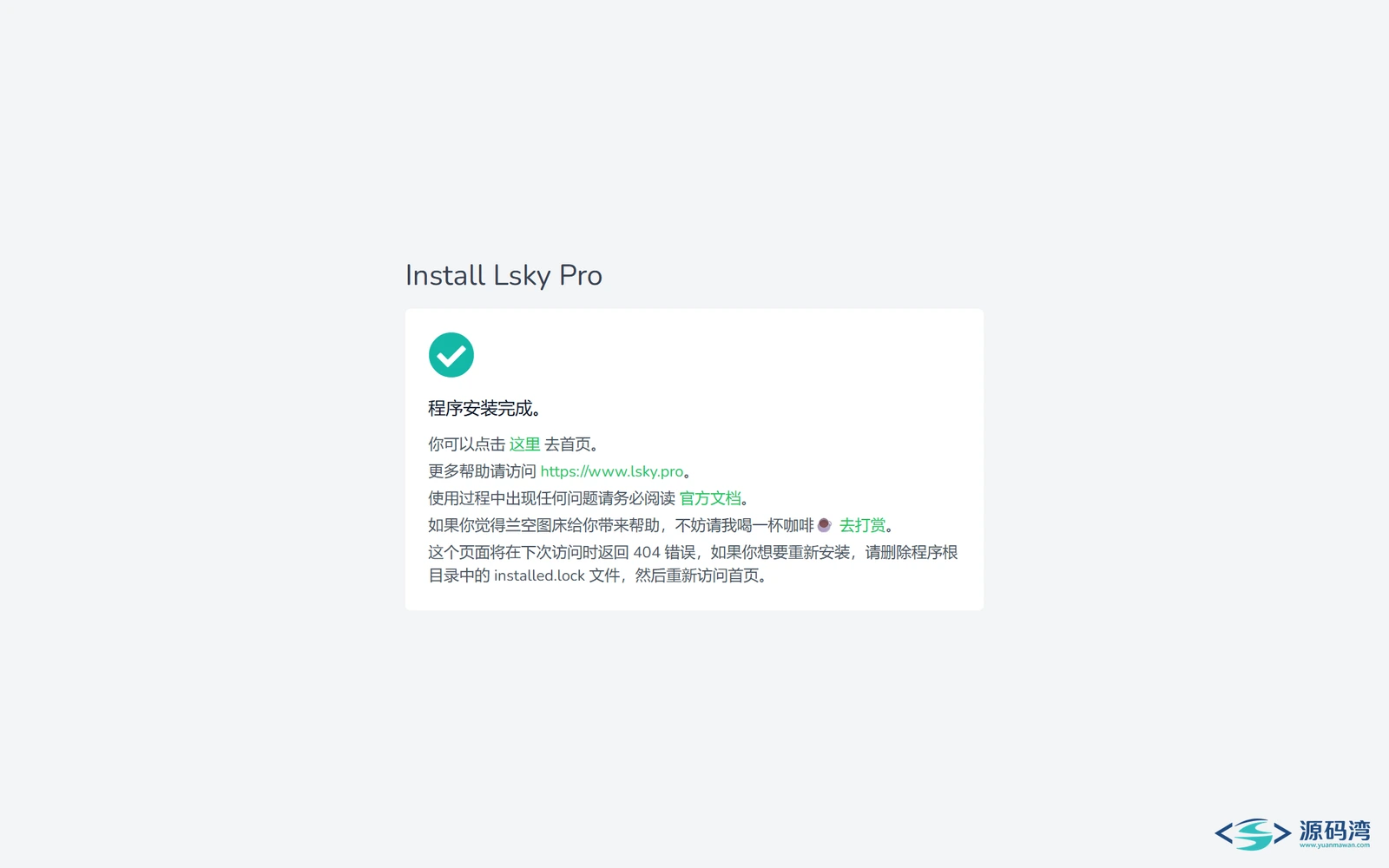 lsky-pro-03-安装完成 - 兰空图床源码:自建图片外链,10 种存储随便接 lsky-pro-03-安装完成 - 兰空图床源码:自建图片外链,10 种存储随便接