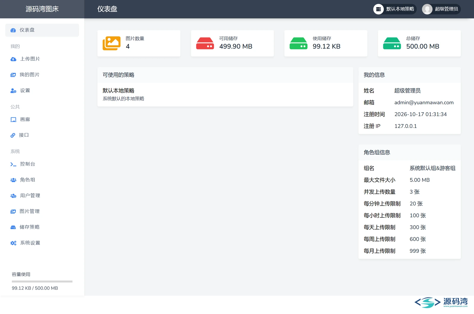 lsky-pro-05-用户端-仪表盘 - 兰空图床源码:自建图片外链,10 种存储随便接 lsky-pro-05-用户端-仪表盘 - 兰空图床源码:自建图片外链,10 种存储随便接