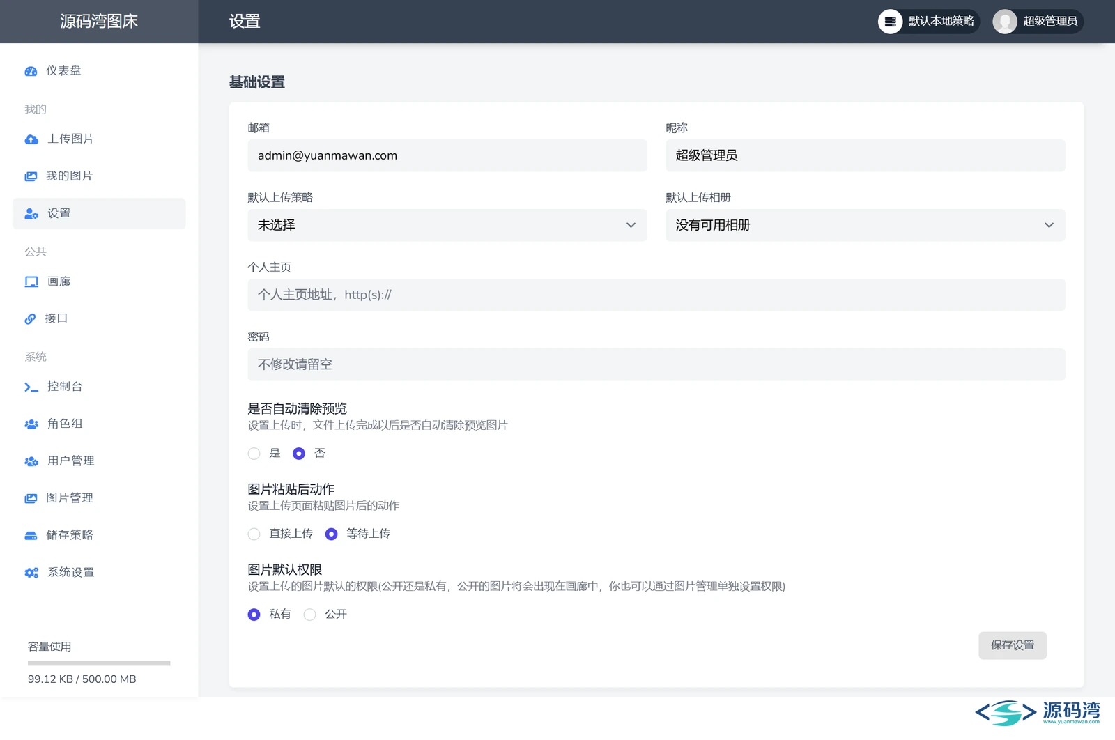 lsky-pro-09-用户端-设置 - 兰空图床源码:自建图片外链,10 种存储随便接 lsky-pro-09-用户端-设置 - 兰空图床源码:自建图片外链,10 种存储随便接