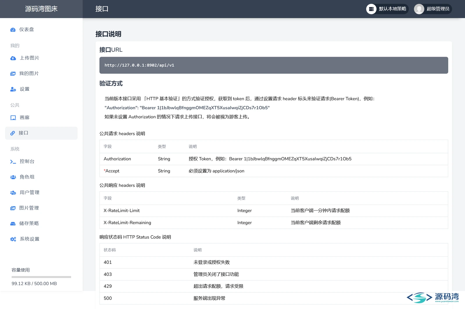 lsky-pro-10-用户端-接口 - 兰空图床源码:自建图片外链,10 种存储随便接 lsky-pro-10-用户端-接口 - 兰空图床源码:自建图片外链,10 种存储随便接