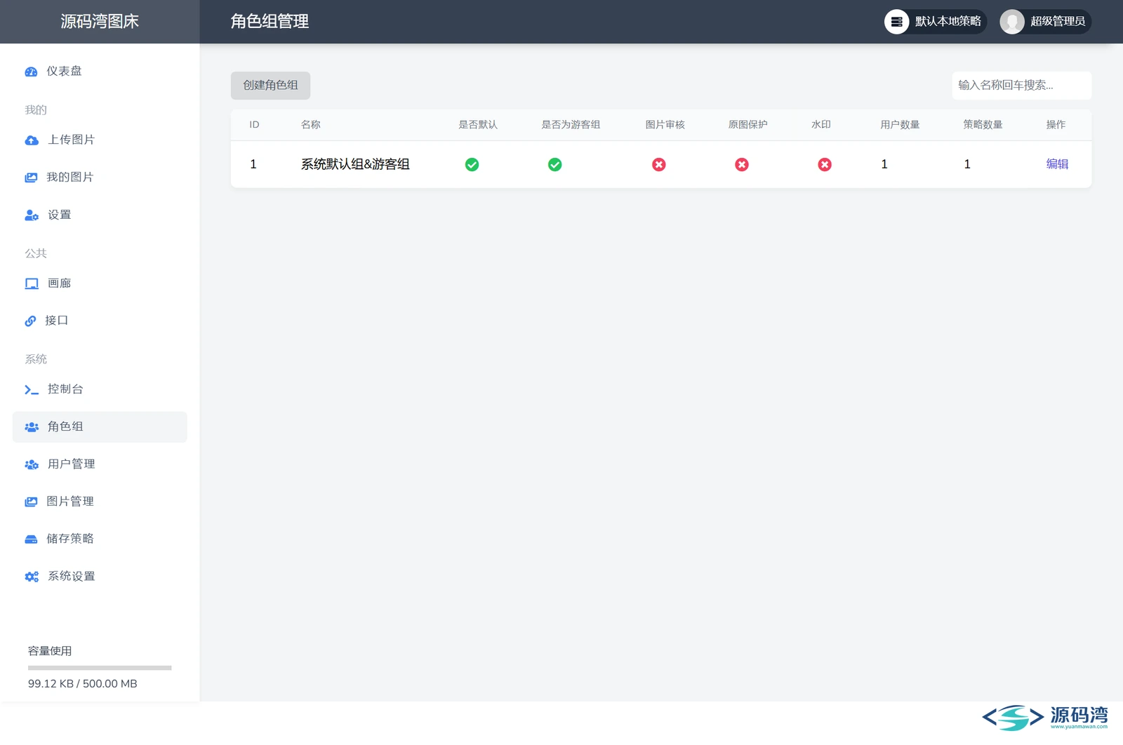 lsky-pro-12-管理后台-角色组 - 兰空图床源码:自建图片外链,10 种存储随便接 lsky-pro-12-管理后台-角色组 - 兰空图床源码:自建图片外链,10 种存储随便接