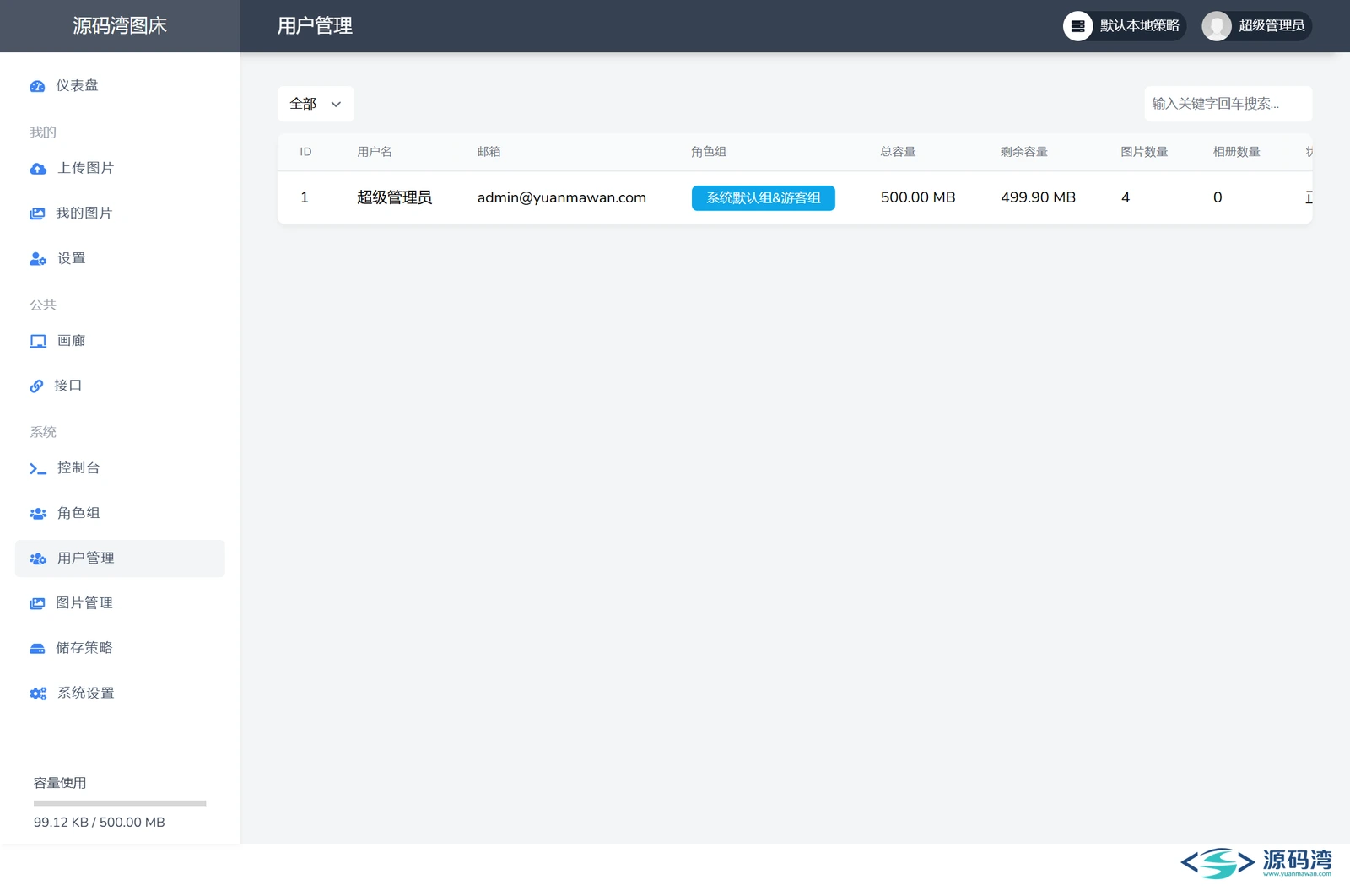 lsky-pro-13-管理后台-用户管理 - 兰空图床源码:自建图片外链,10 种存储随便接 lsky-pro-13-管理后台-用户管理 - 兰空图床源码:自建图片外链,10 种存储随便接