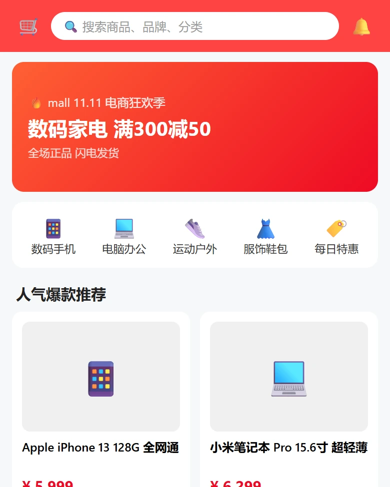 mall 移动端前台商城首页 mall 移动端前台商城首页