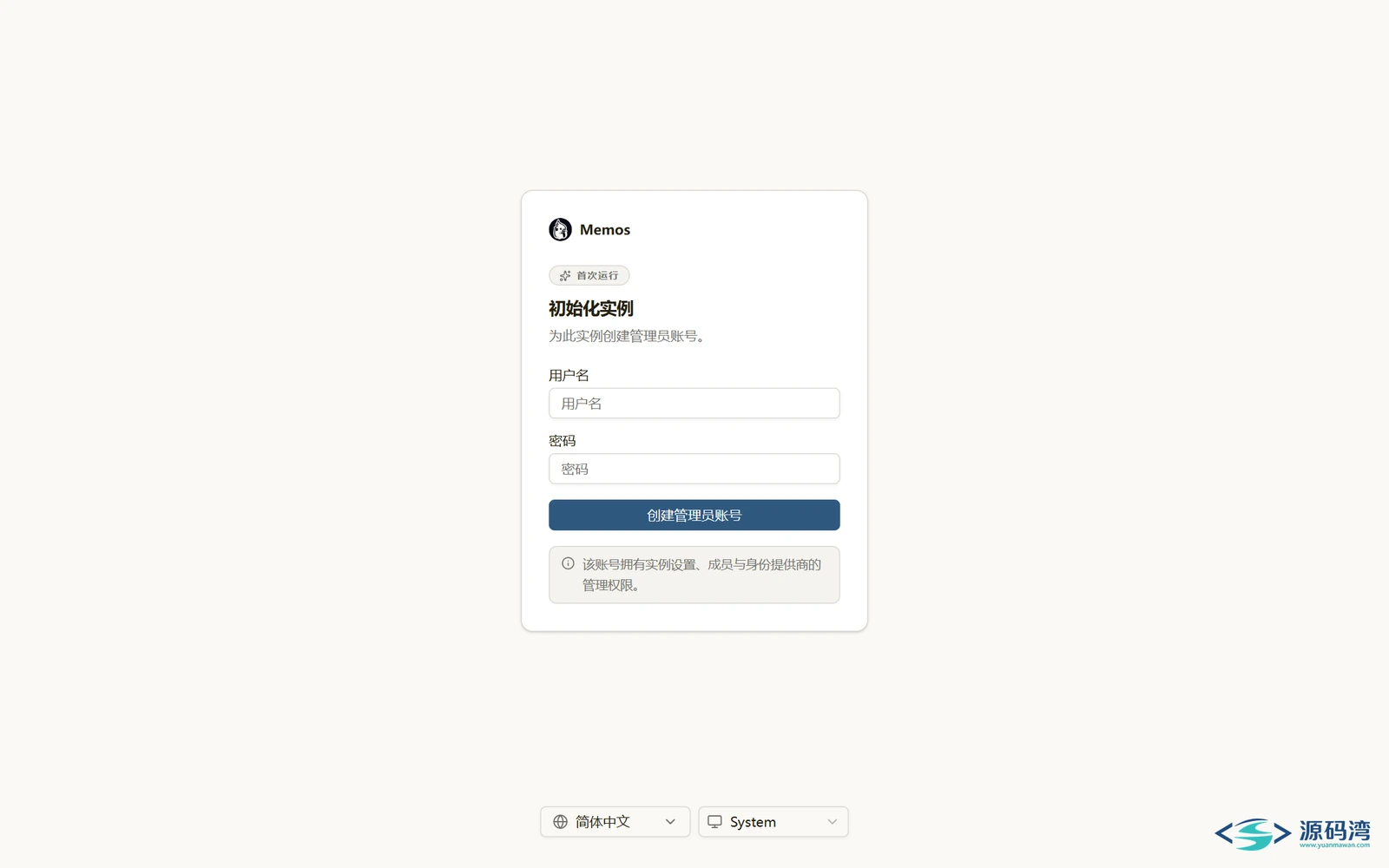 首次设置 - Memos 备忘录程序:单文件部署,笔记数据存自己硬盘 首次设置 - Memos 备忘录程序:单文件部署,笔记数据存自己硬盘