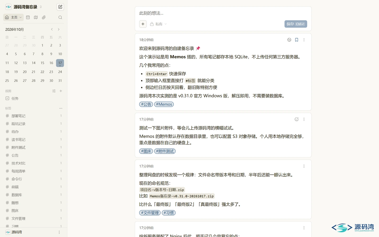 首页 - Memos 备忘录程序:单文件部署,笔记数据存自己硬盘 首页 - Memos 备忘录程序:单文件部署,笔记数据存自己硬盘