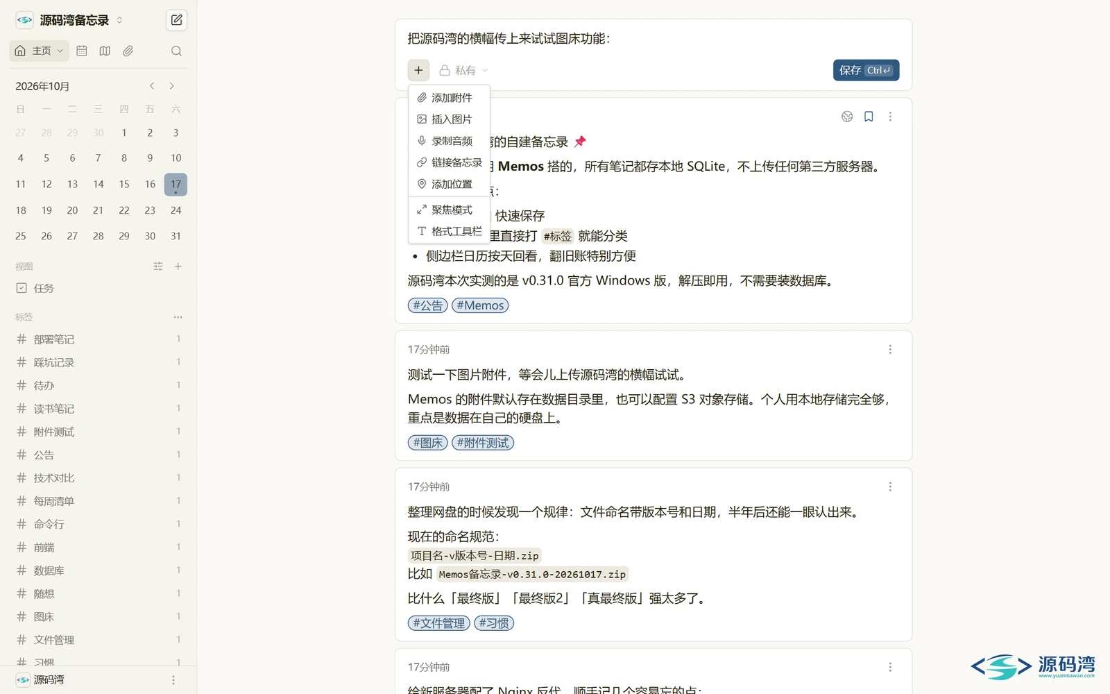 编辑器 插入菜单 - Memos 备忘录程序:单文件部署,笔记数据存自己硬盘 编辑器 插入菜单 - Memos 备忘录程序:单文件部署,笔记数据存自己硬盘