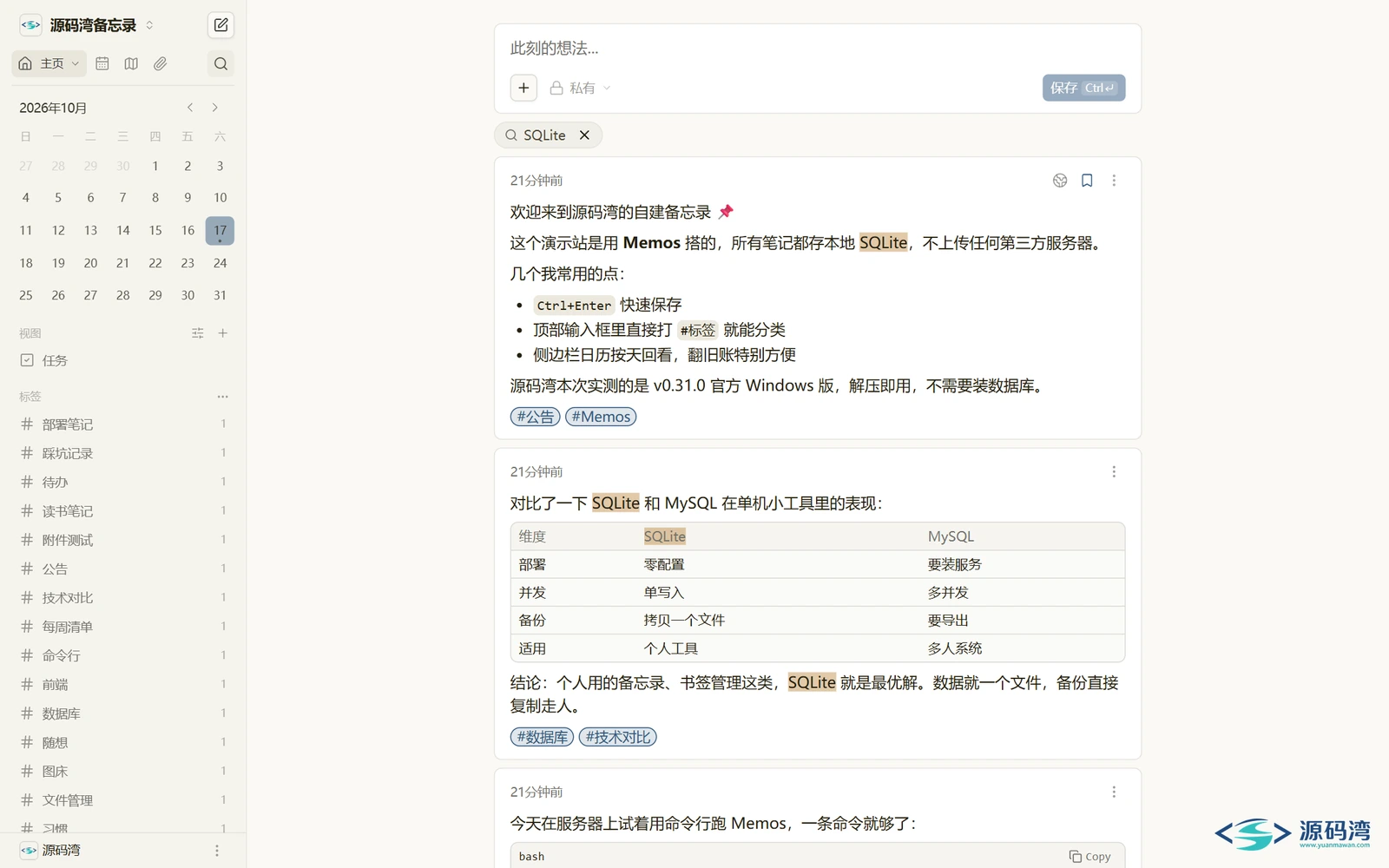 搜索 - Memos 备忘录程序:单文件部署,笔记数据存自己硬盘 搜索 - Memos 备忘录程序:单文件部署,笔记数据存自己硬盘