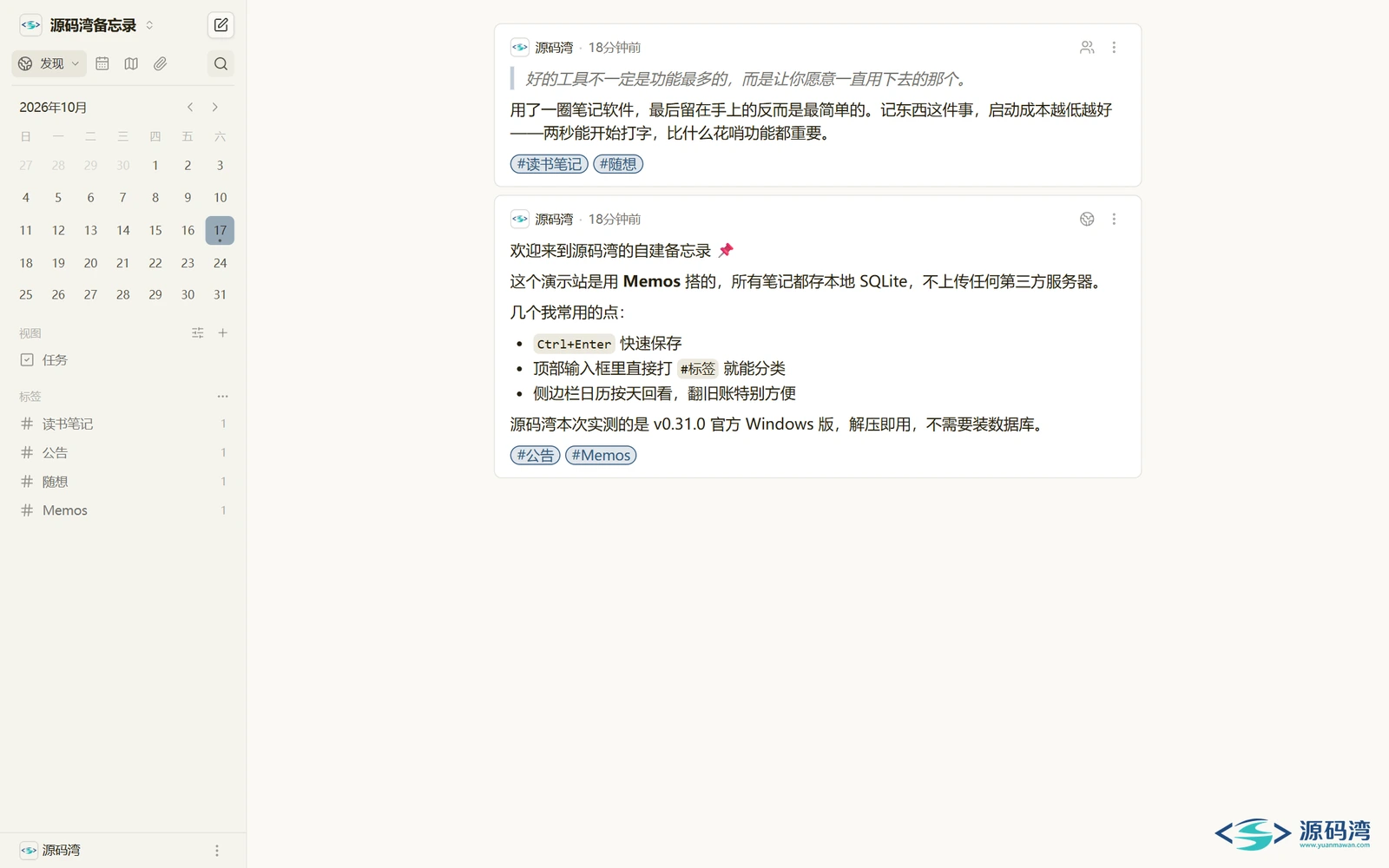 探索 - Memos 备忘录程序:单文件部署,笔记数据存自己硬盘 探索 - Memos 备忘录程序:单文件部署,笔记数据存自己硬盘