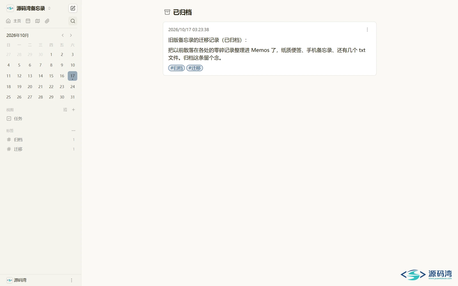 归档 - Memos 备忘录程序:单文件部署,笔记数据存自己硬盘 归档 - Memos 备忘录程序:单文件部署,笔记数据存自己硬盘