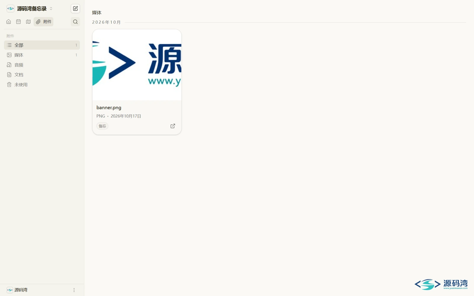 附件管理 - Memos 备忘录程序:单文件部署,笔记数据存自己硬盘 附件管理 - Memos 备忘录程序:单文件部署,笔记数据存自己硬盘