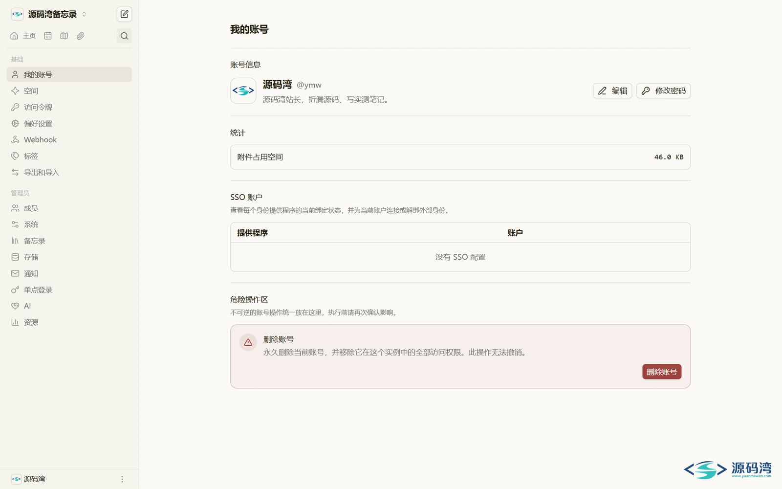 设置 我的账号 - Memos 备忘录程序:单文件部署,笔记数据存自己硬盘 设置 我的账号 - Memos 备忘录程序:单文件部署,笔记数据存自己硬盘