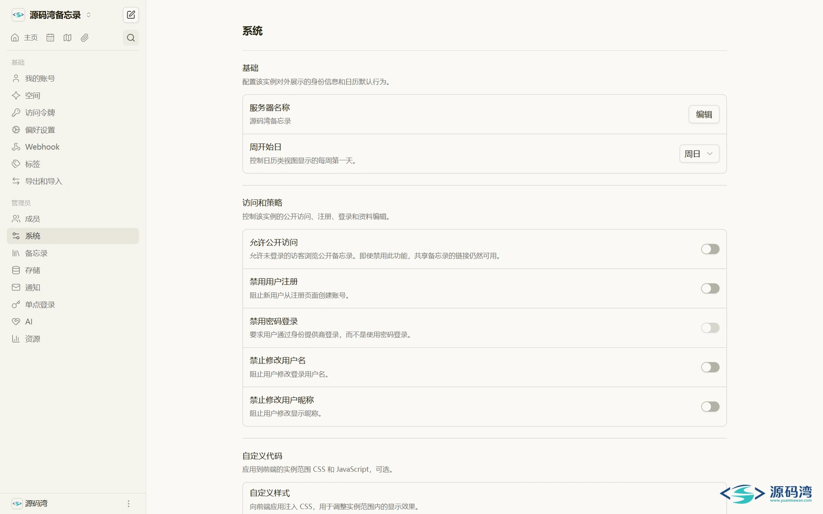 设置 系统 - Memos 备忘录程序:单文件部署,笔记数据存自己硬盘 设置 系统 - Memos 备忘录程序:单文件部署,笔记数据存自己硬盘