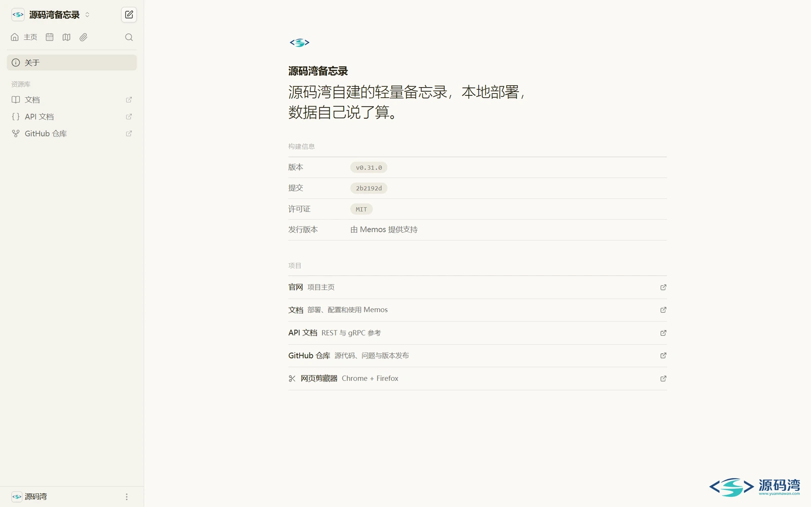 关于页 - Memos 备忘录程序:单文件部署,笔记数据存自己硬盘 关于页 - Memos 备忘录程序:单文件部署,笔记数据存自己硬盘