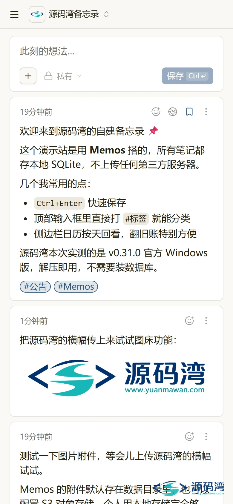 移动端 - Memos 备忘录程序:单文件部署,笔记数据存自己硬盘 移动端 - Memos 备忘录程序:单文件部署,笔记数据存自己硬盘