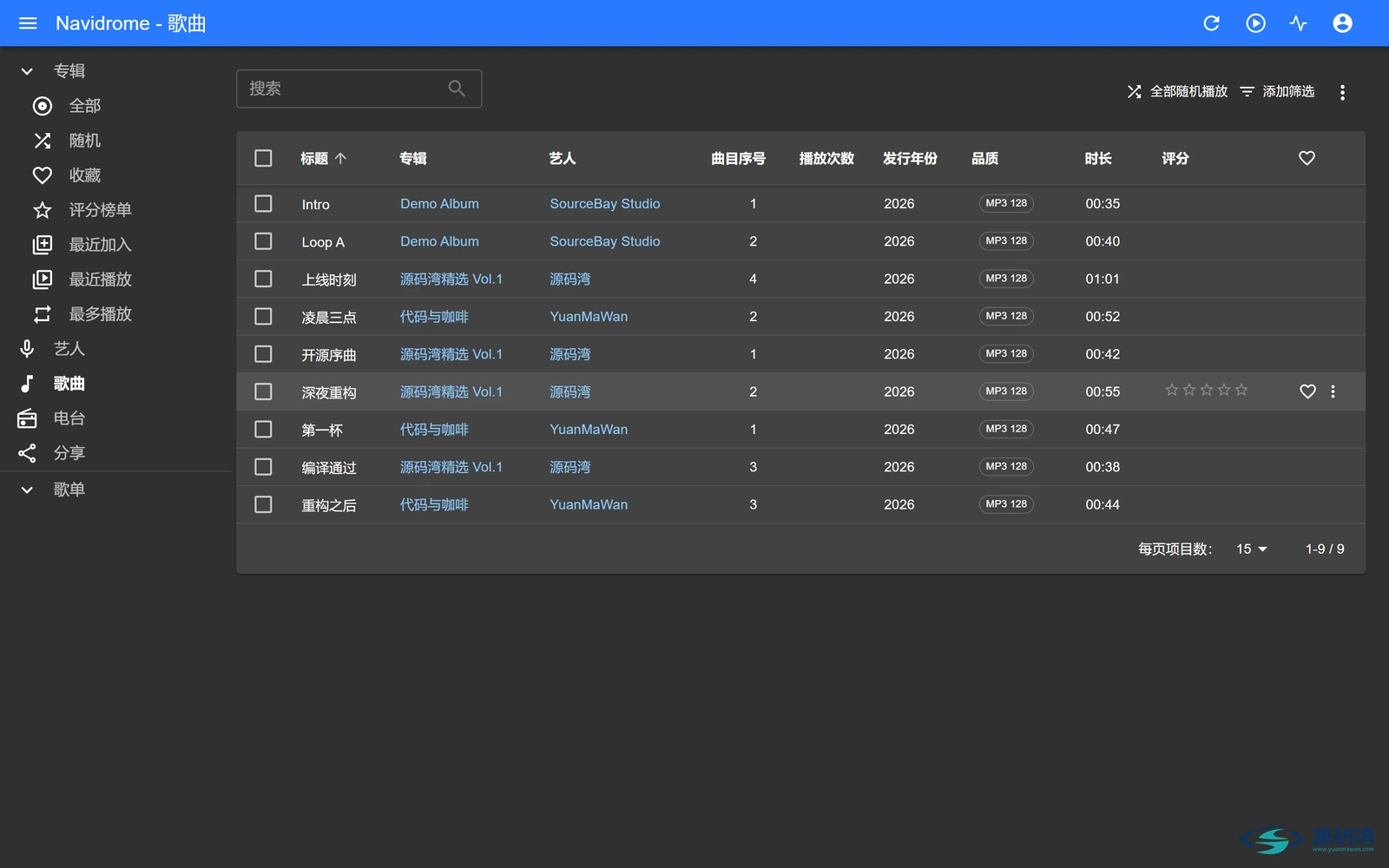 歌曲列表 - Navidrome 音乐服务器:硬盘里的 MP3 变成在线音乐库 歌曲列表 - Navidrome 音乐服务器:硬盘里的 MP3 变成在线音乐库