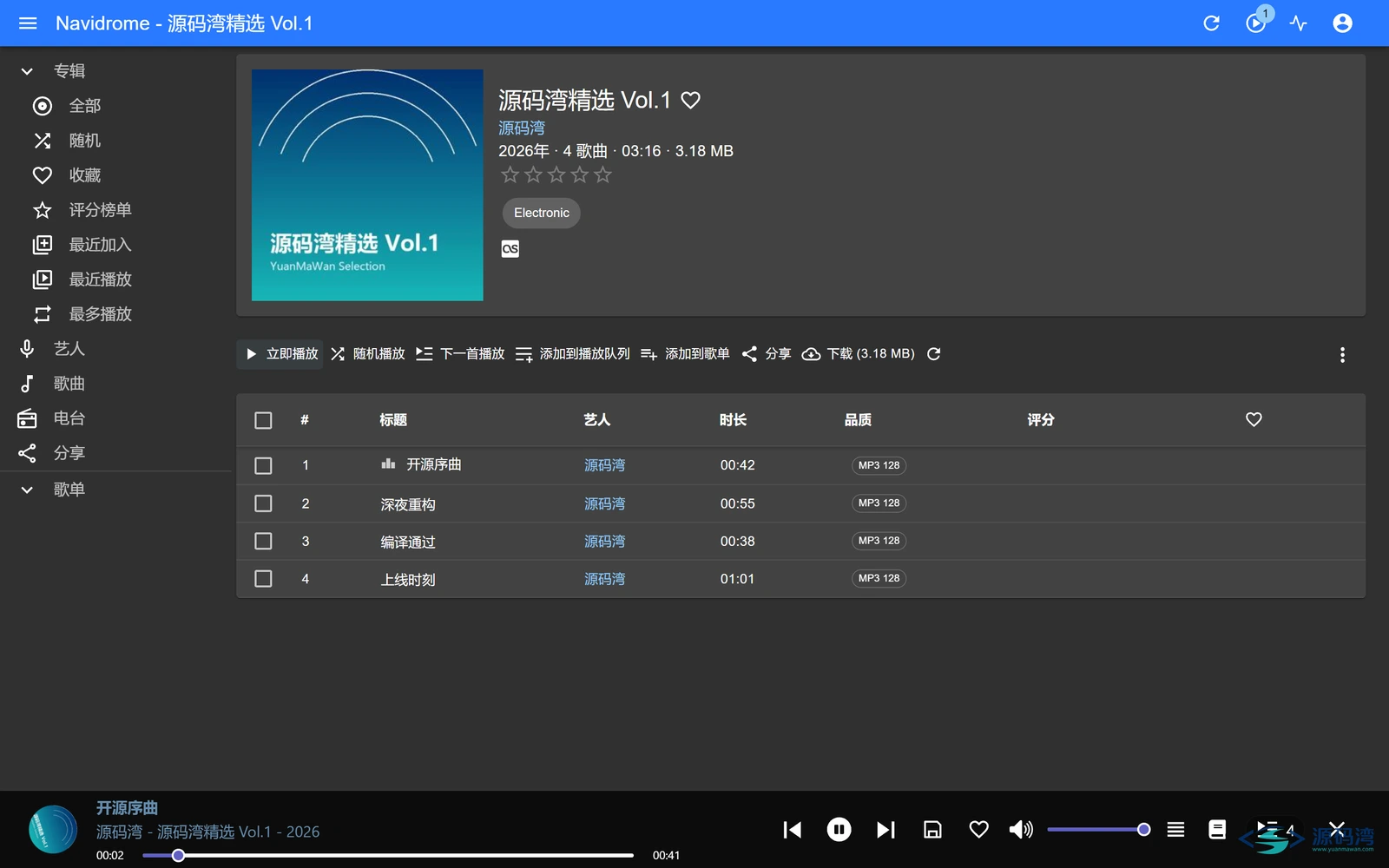 底部播放条 - Navidrome 音乐服务器:硬盘里的 MP3 变成在线音乐库 底部播放条 - Navidrome 音乐服务器:硬盘里的 MP3 变成在线音乐库