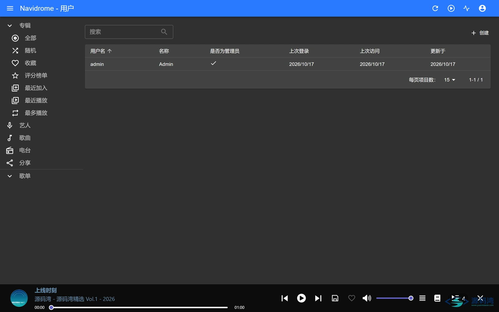 用户管理 - Navidrome 音乐服务器:硬盘里的 MP3 变成在线音乐库 用户管理 - Navidrome 音乐服务器:硬盘里的 MP3 变成在线音乐库