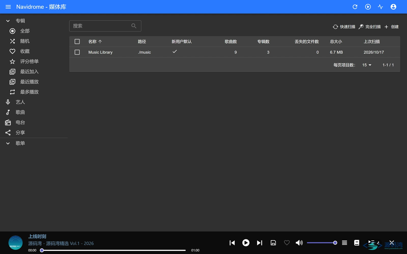 媒体库 - Navidrome 音乐服务器:硬盘里的 MP3 变成在线音乐库 媒体库 - Navidrome 音乐服务器:硬盘里的 MP3 变成在线音乐库