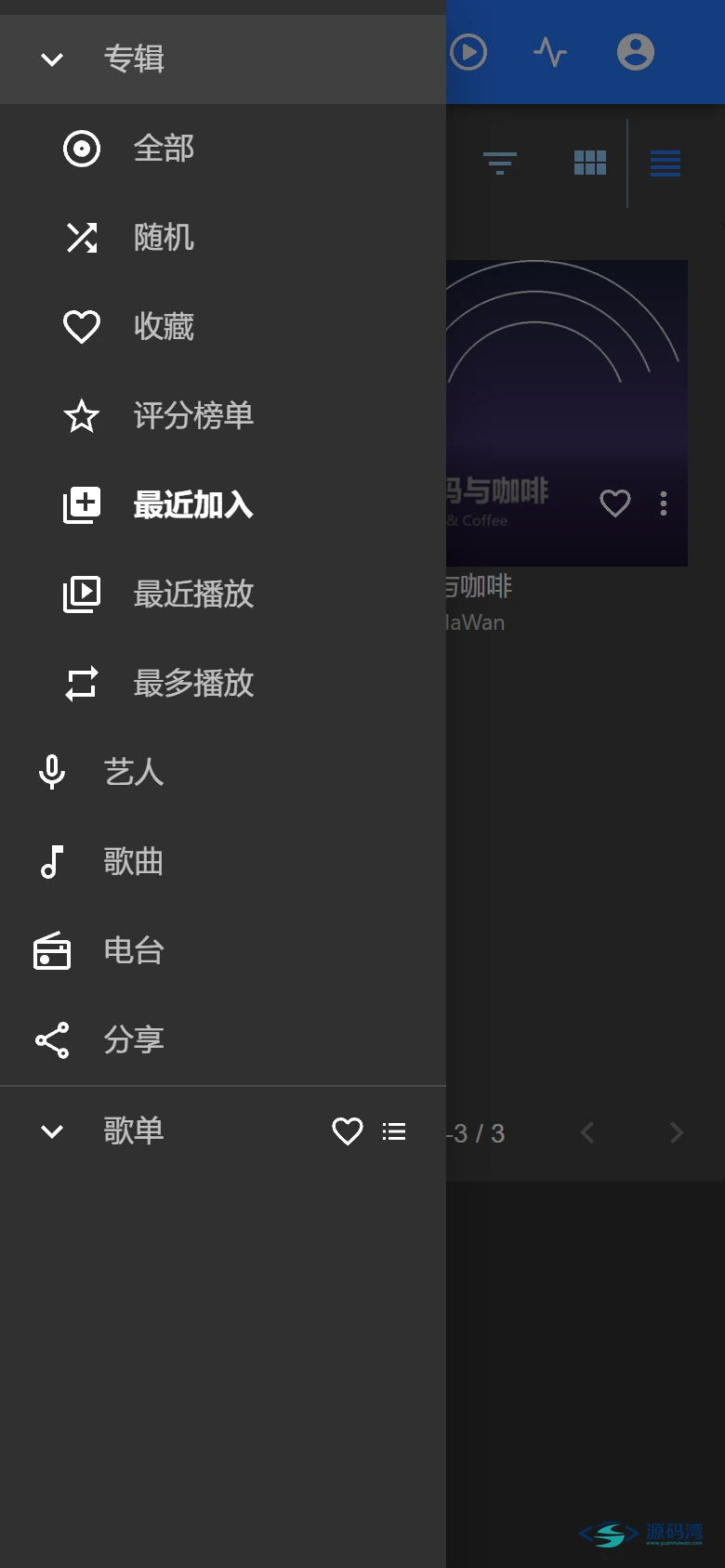 移动端 菜单 - Navidrome 音乐服务器:硬盘里的 MP3 变成在线音乐库 移动端 菜单 - Navidrome 音乐服务器:硬盘里的 MP3 变成在线音乐库