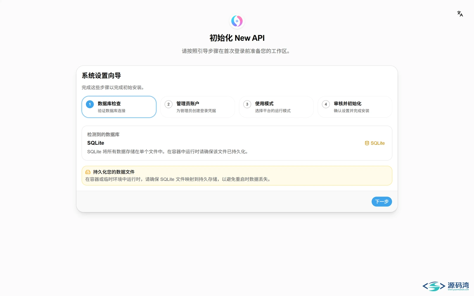 new-api-01-安装向导-数据库 - New API 大模型网关源码:一个地址管所有 AI 接口 new-api-01-安装向导-数据库 - New API 大模型网关源码:一个地址管所有 AI 接口