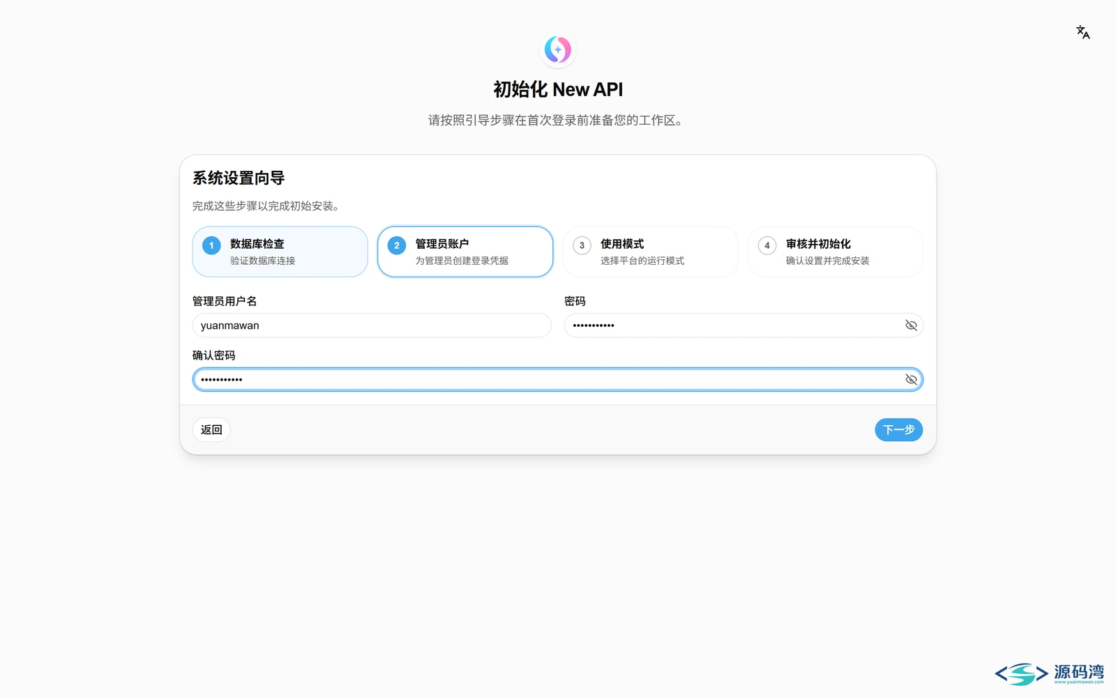 new-api-02-安装向导-管理员 - New API 大模型网关源码:一个地址管所有 AI 接口 new-api-02-安装向导-管理员 - New API 大模型网关源码:一个地址管所有 AI 接口