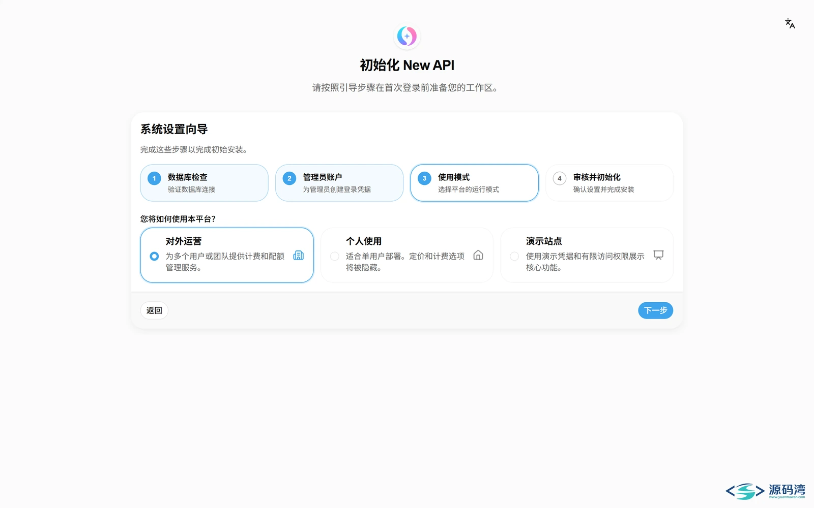new-api-03-安装向导-使用模式 - New API 大模型网关源码:一个地址管所有 AI 接口 new-api-03-安装向导-使用模式 - New API 大模型网关源码:一个地址管所有 AI 接口