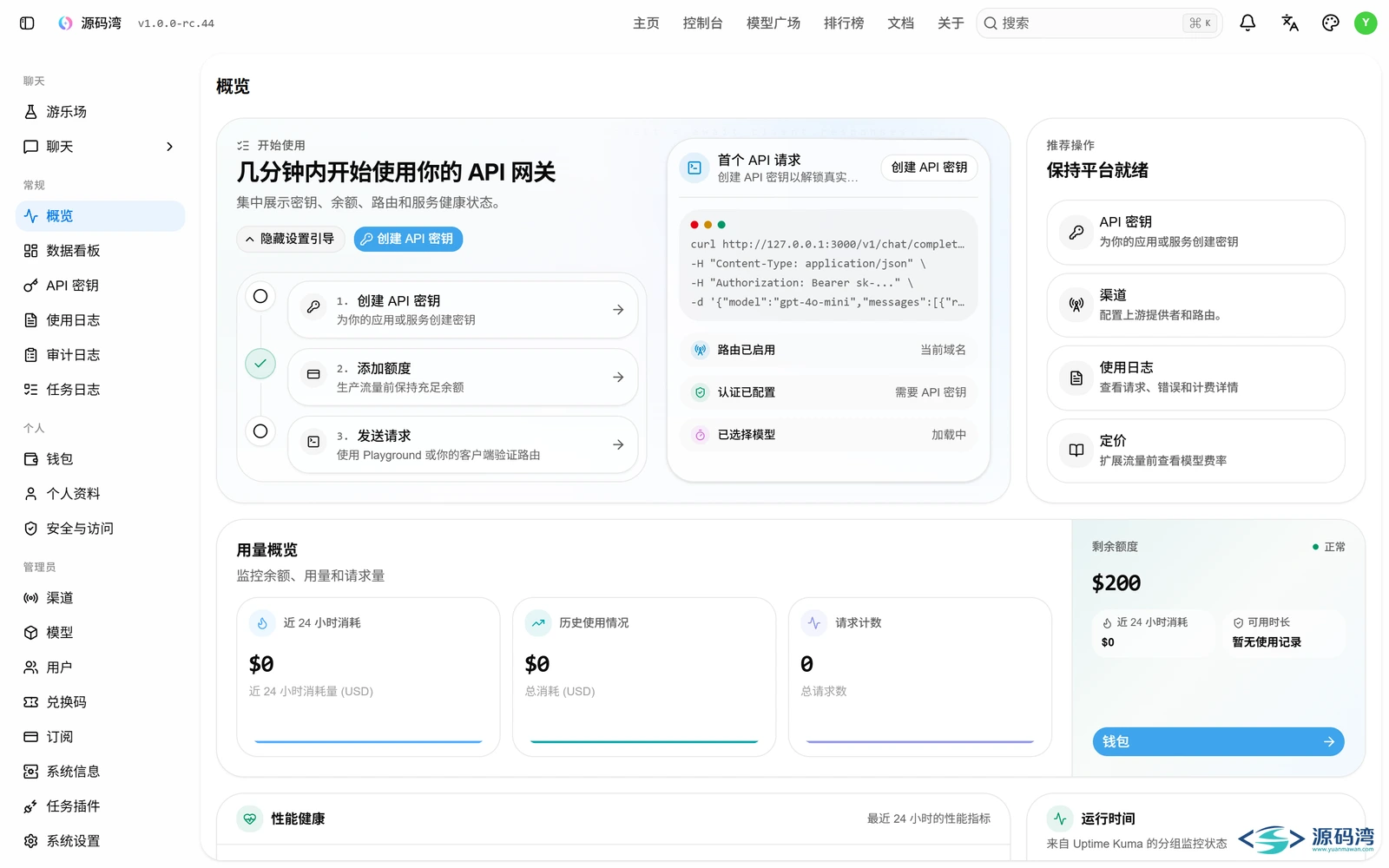 new-api-07-控制台-仪表盘 - New API 大模型网关源码:一个地址管所有 AI 接口 new-api-07-控制台-仪表盘 - New API 大模型网关源码:一个地址管所有 AI 接口