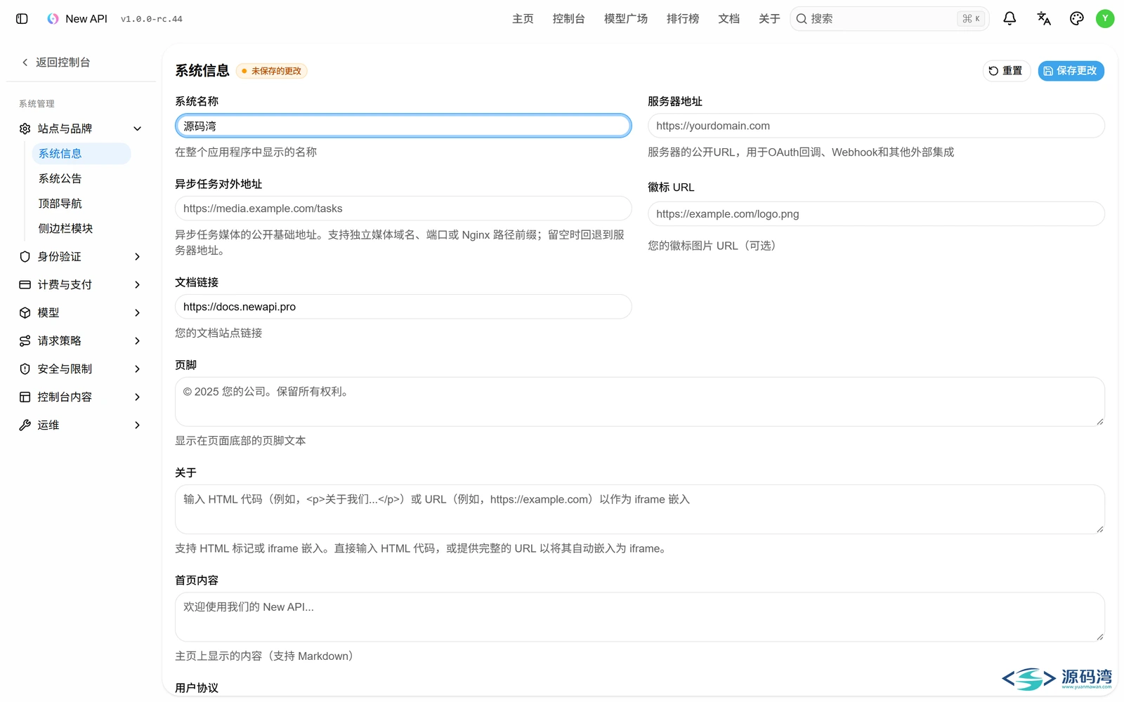 new-api-08-系统设置-站点信息 - New API 大模型网关源码:一个地址管所有 AI 接口 new-api-08-系统设置-站点信息 - New API 大模型网关源码:一个地址管所有 AI 接口