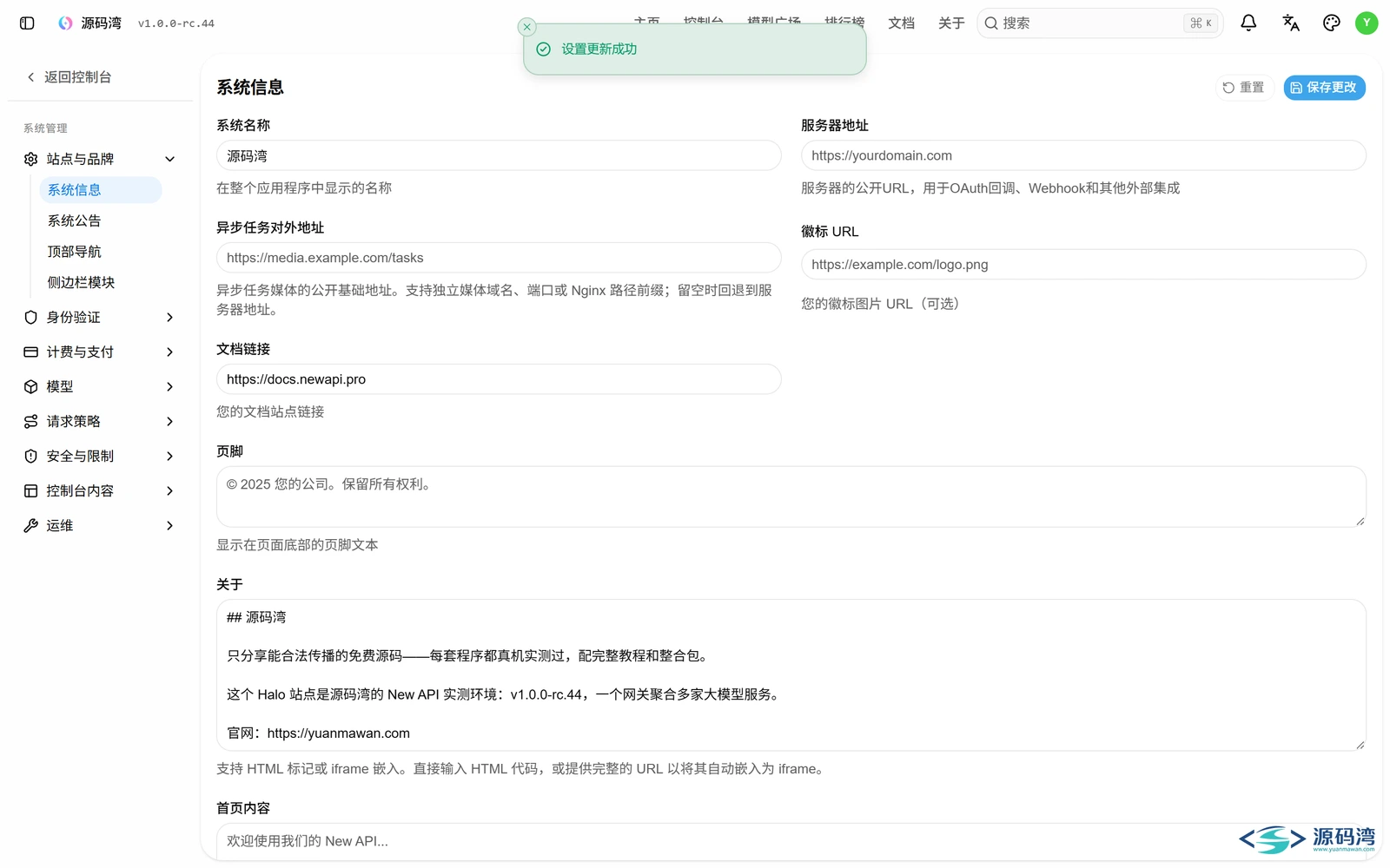 new-api-08b-系统设置-已保存 - New API 大模型网关源码:一个地址管所有 AI 接口 new-api-08b-系统设置-已保存 - New API 大模型网关源码:一个地址管所有 AI 接口