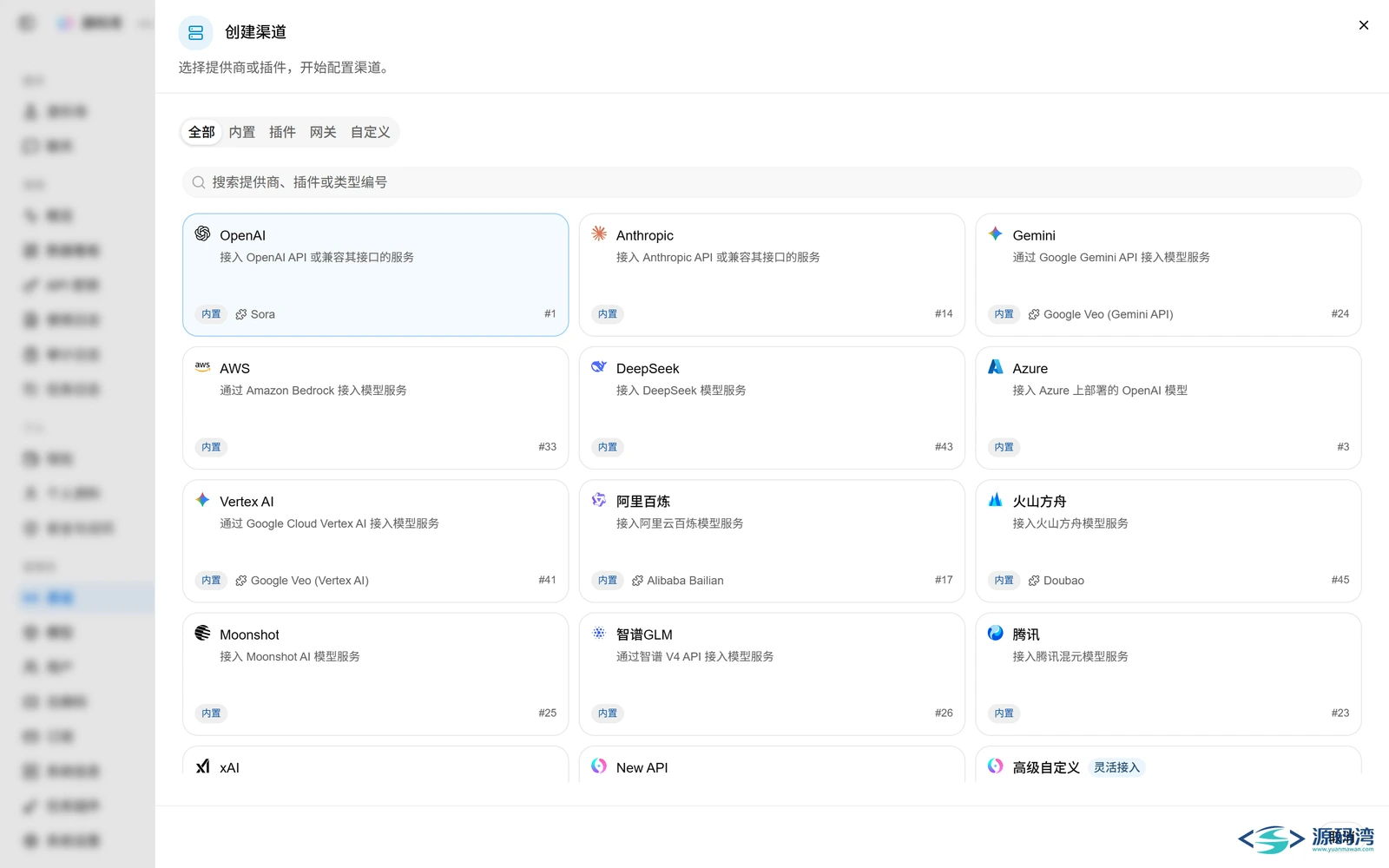 new-api-10-渠道-新建对话框 - New API 大模型网关源码:一个地址管所有 AI 接口 new-api-10-渠道-新建对话框 - New API 大模型网关源码:一个地址管所有 AI 接口