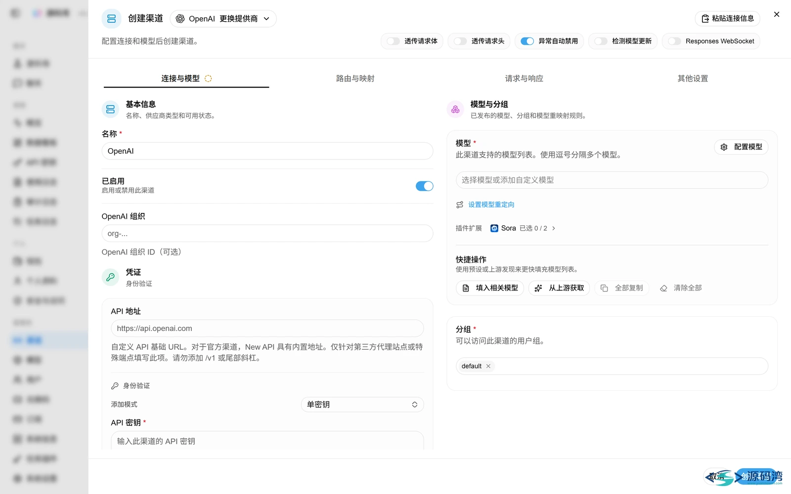 new-api-10b-渠道-OpenAI表单 - New API 大模型网关源码:一个地址管所有 AI 接口 new-api-10b-渠道-OpenAI表单 - New API 大模型网关源码:一个地址管所有 AI 接口