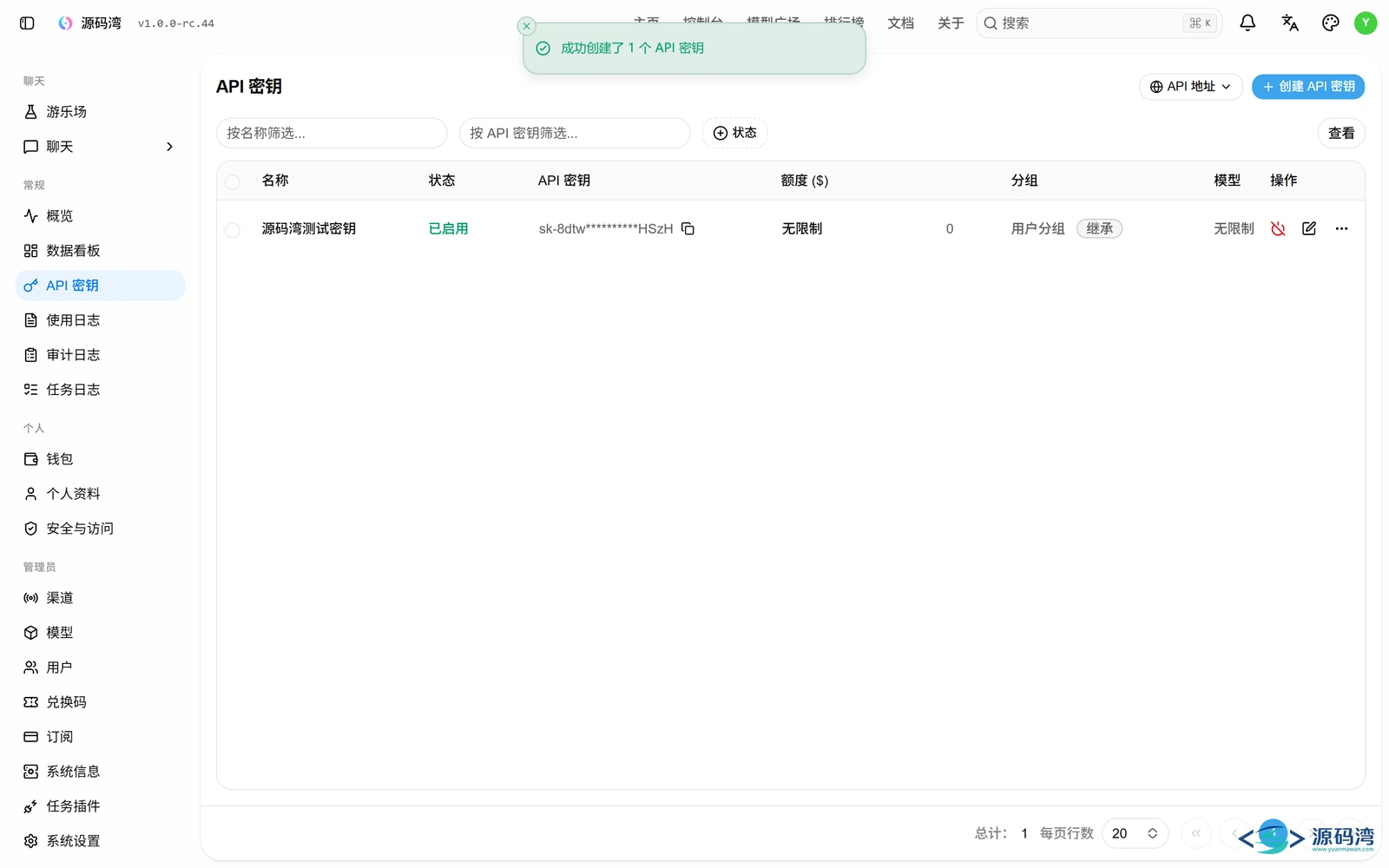 new-api-11-API密钥 - New API 大模型网关源码:一个地址管所有 AI 接口 new-api-11-API密钥 - New API 大模型网关源码:一个地址管所有 AI 接口