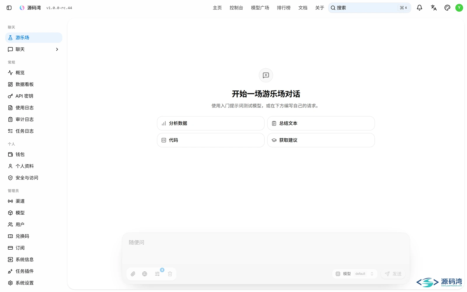 new-api-16-游乐场 - New API 大模型网关源码:一个地址管所有 AI 接口 new-api-16-游乐场 - New API 大模型网关源码:一个地址管所有 AI 接口