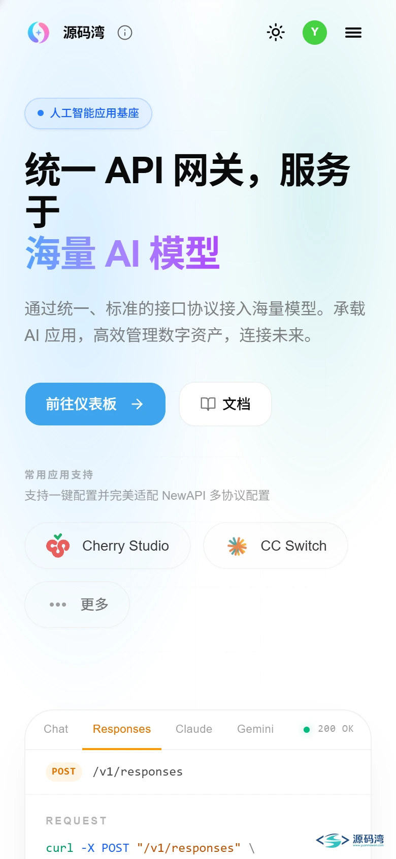 new-api-20-移动端-首页 - New API 大模型网关源码:一个地址管所有 AI 接口 new-api-20-移动端-首页 - New API 大模型网关源码:一个地址管所有 AI 接口