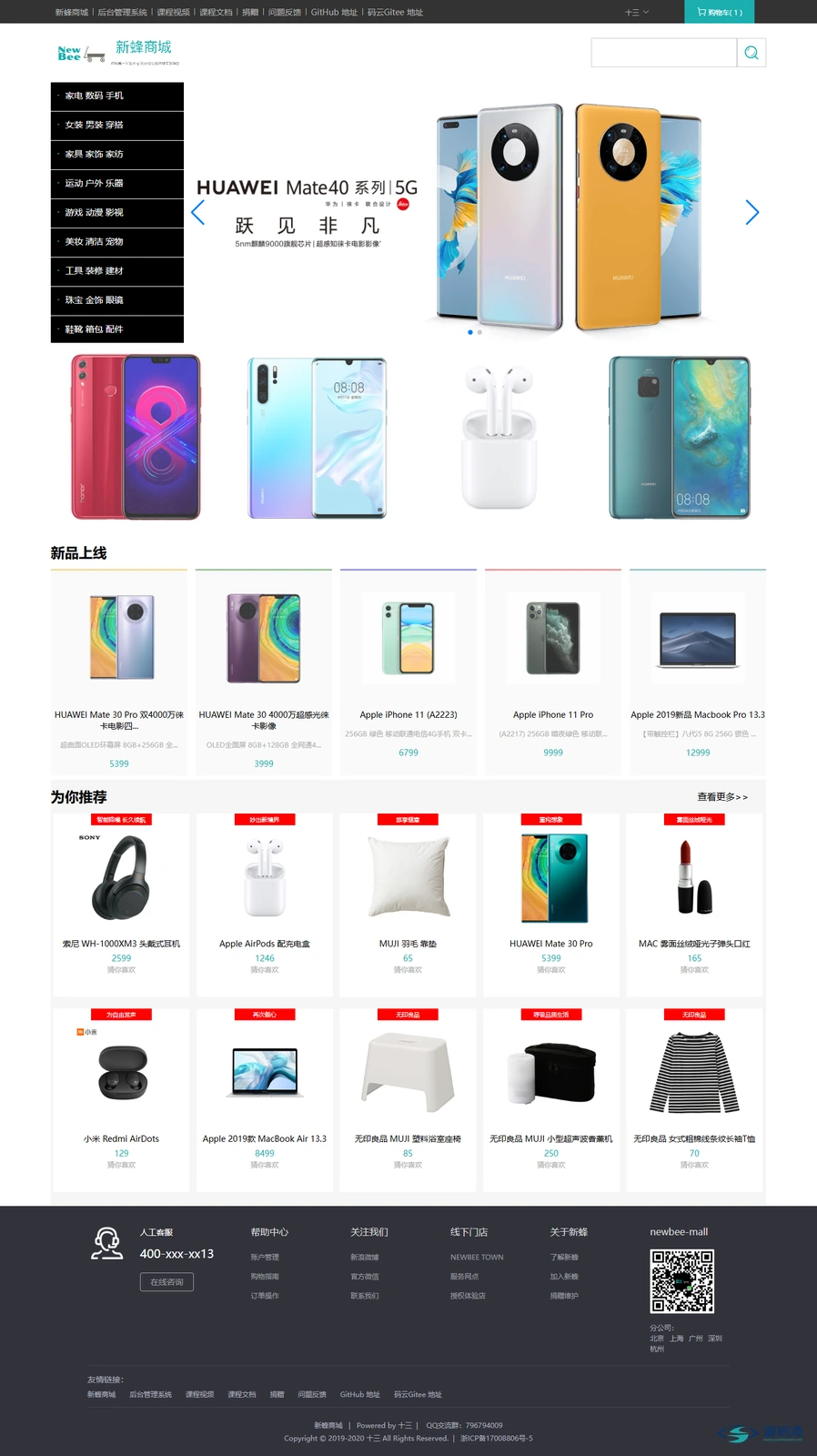 新蜂商城前台首页商品分类与推荐模块 新蜂商城前台首页商品分类与推荐模块