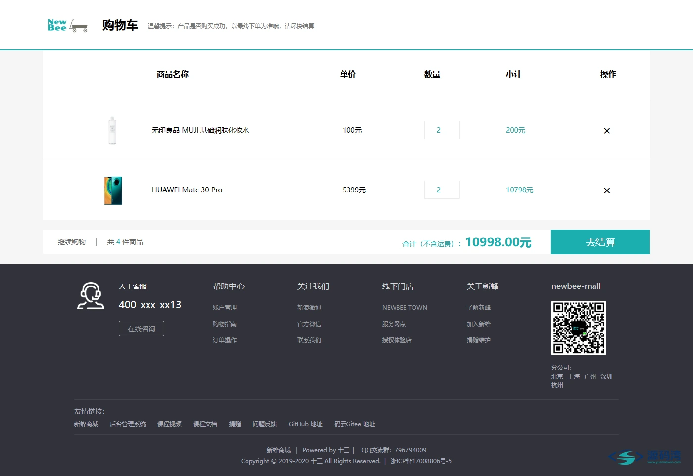 购物车多件商品核对与数量修改 购物车多件商品核对与数量修改