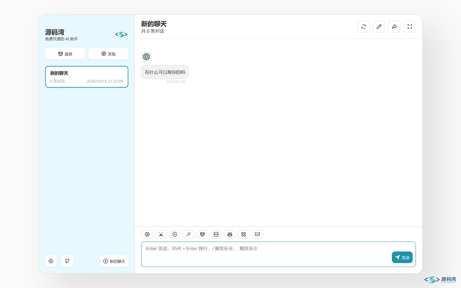 新对话首页 - NextChat 源码：自己部署一个 ChatGPT 网页版，数据存本地
