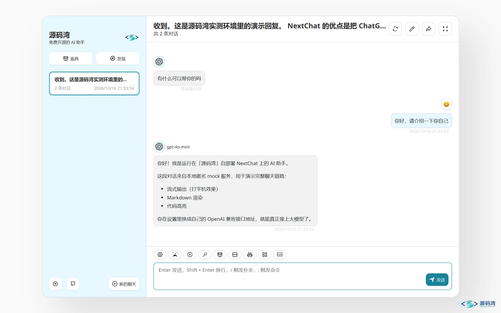 AI回复 自我介绍 - NextChat 源码：自己部署一个 ChatGPT 网页版，数据存本地