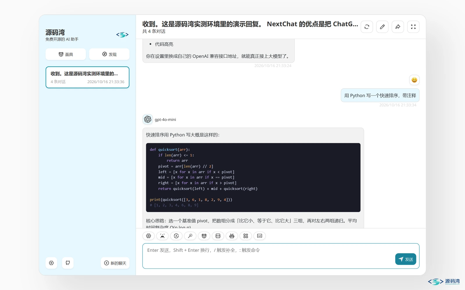 AI回复 代码高亮 - NextChat 源码：自己部署一个 ChatGPT 网页版，数据存本地