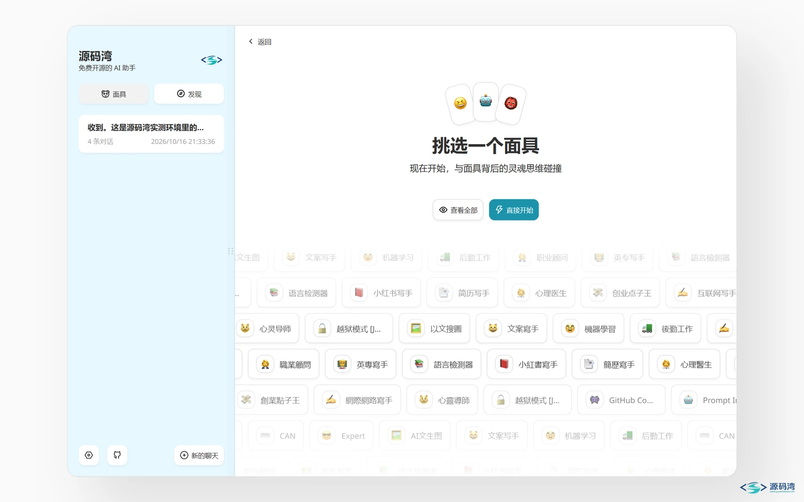 挑选面具 - NextChat 源码：自己部署一个 ChatGPT 网页版，数据存本地