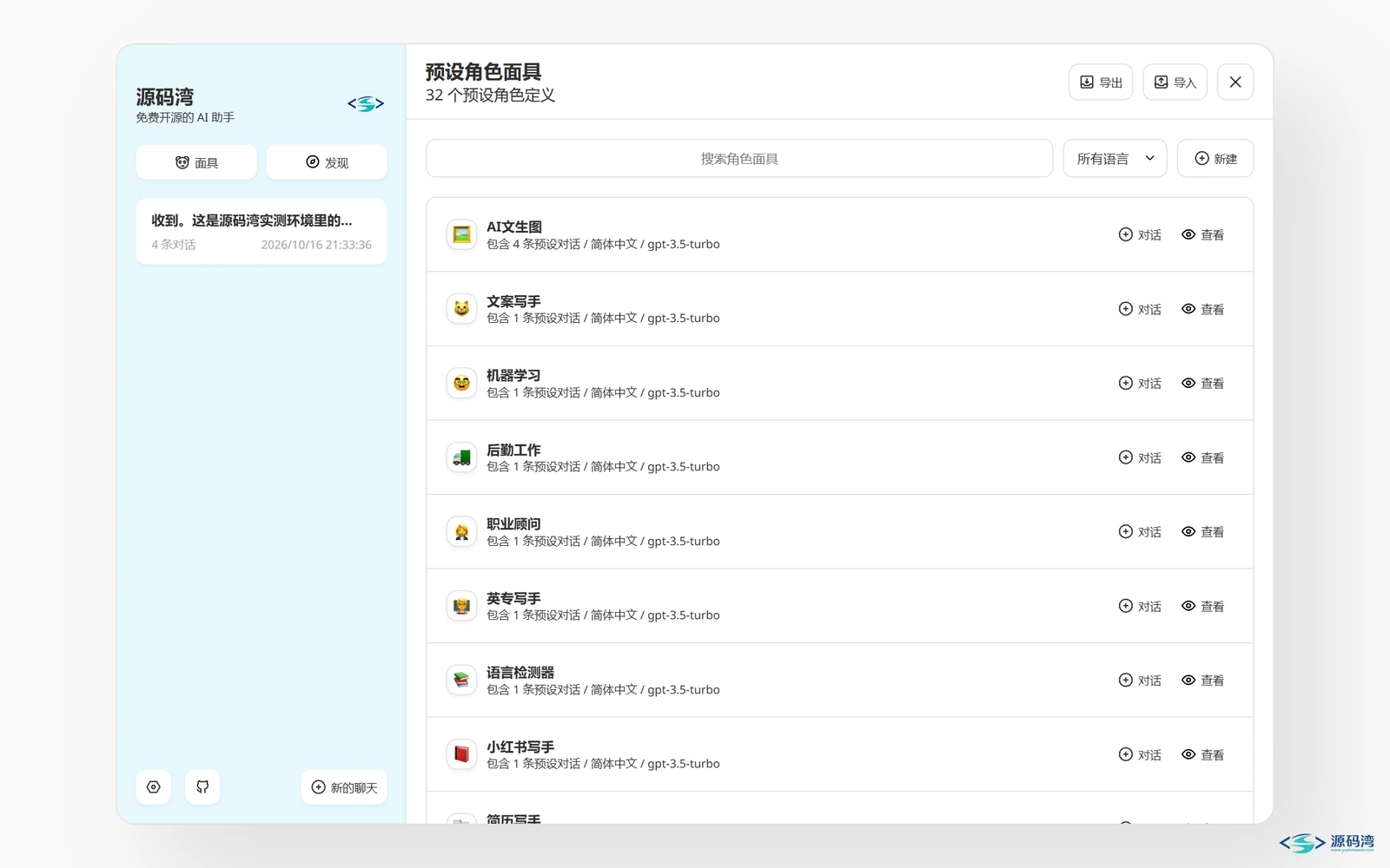 面具库 - NextChat 源码：自己部署一个 ChatGPT 网页版，数据存本地