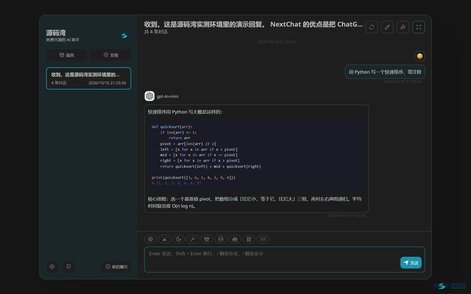 暗色模式 - NextChat 源码：自己部署一个 ChatGPT 网页版，数据存本地