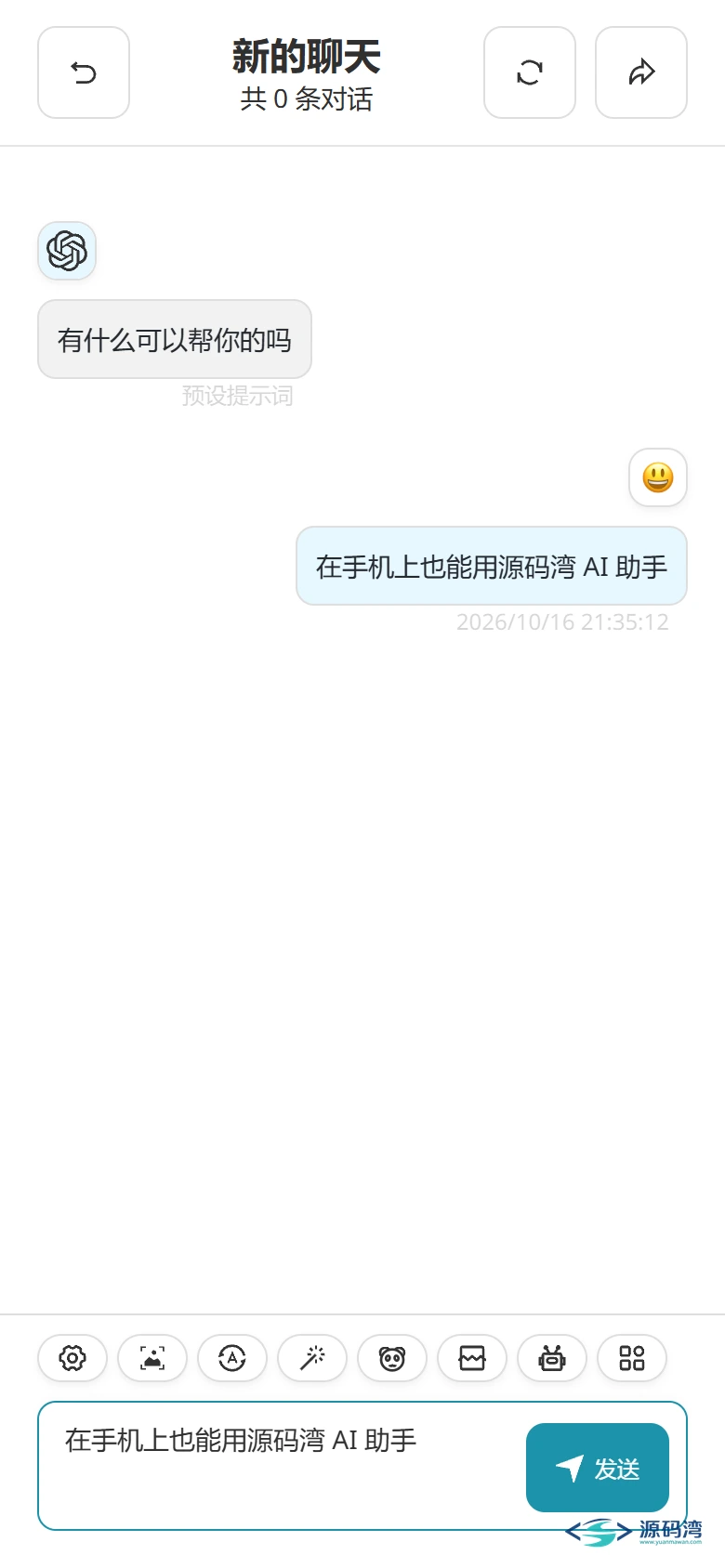 移动端输入 - NextChat 源码：自己部署一个 ChatGPT 网页版，数据存本地