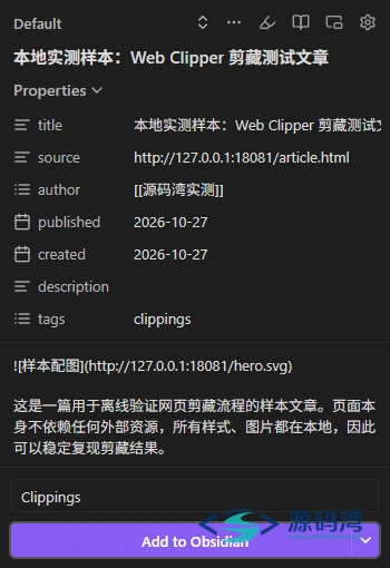 obsidian-web-clipper-01-剪藏弹窗 - Obsidian 网页剪藏扩展：一键转 Markdown，属性双链自动带