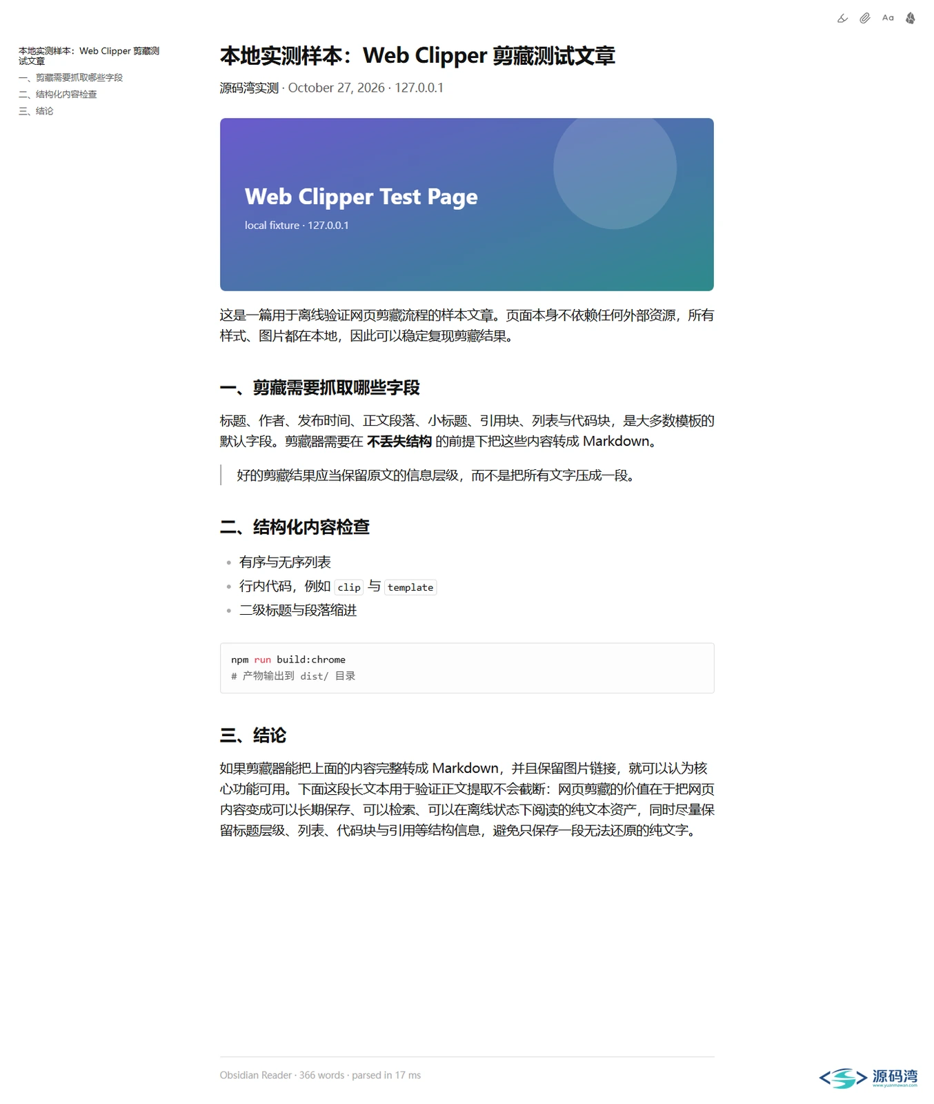 obsidian-web-clipper-04-阅读视图 - Obsidian 网页剪藏扩展：一键转 Markdown，属性双链自动带