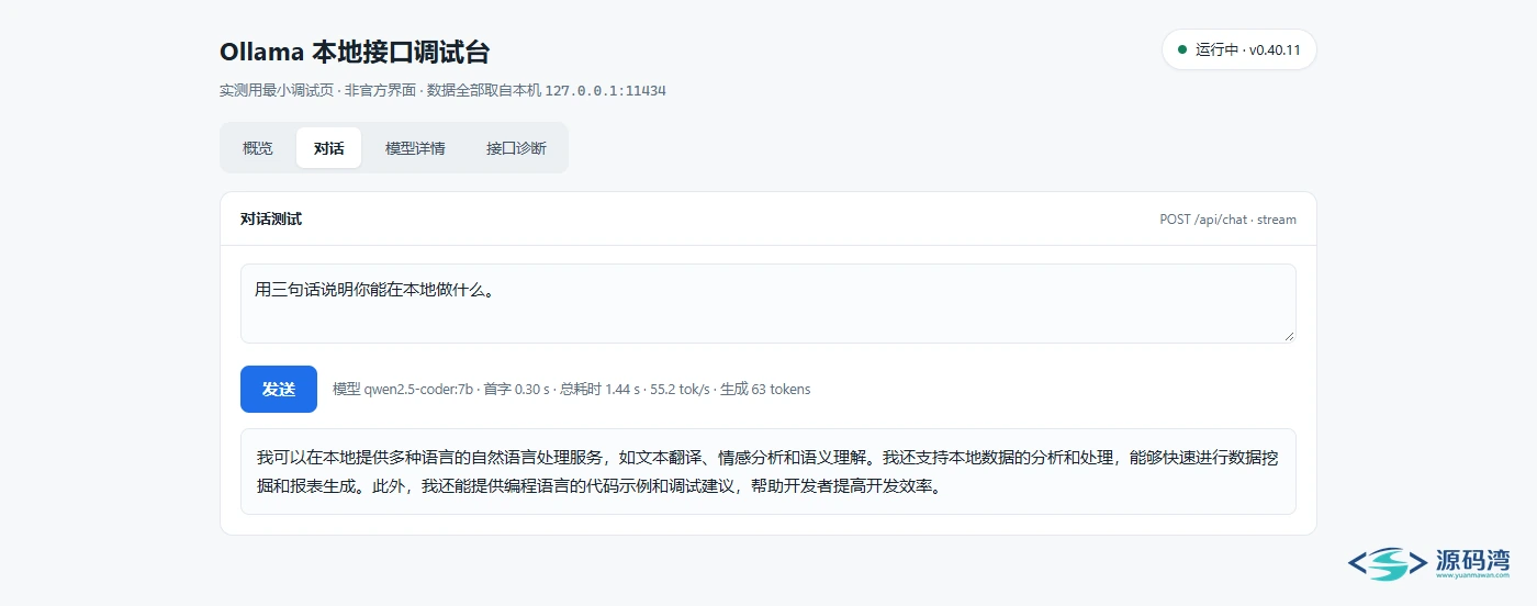 流式对话输出演示 流式对话输出演示