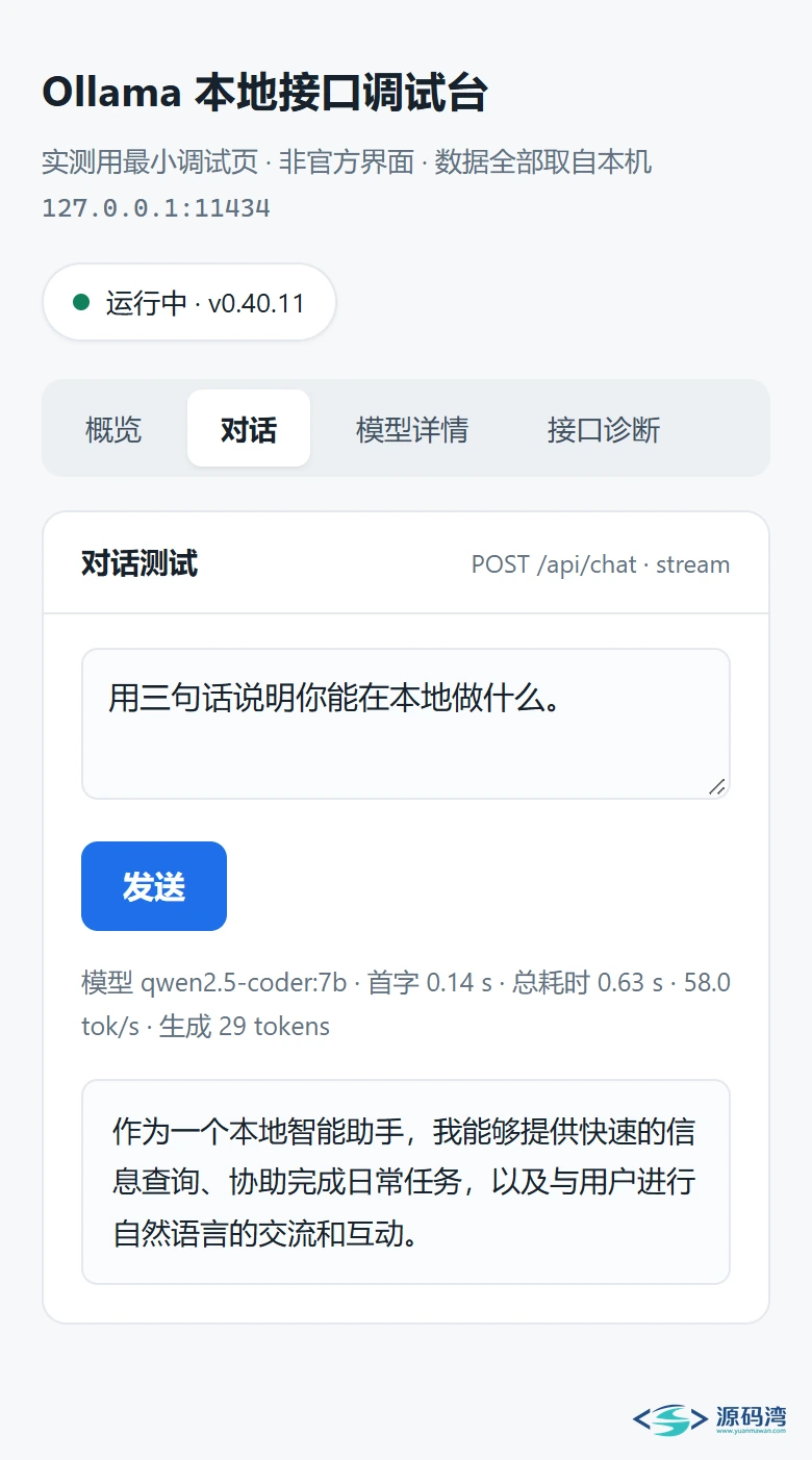 手机端流式交互测试 手机端流式交互测试